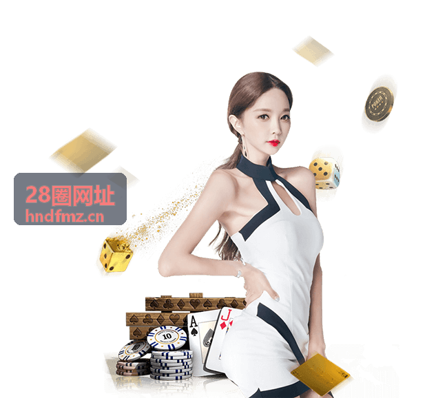 28圈网址入口列表板块预览